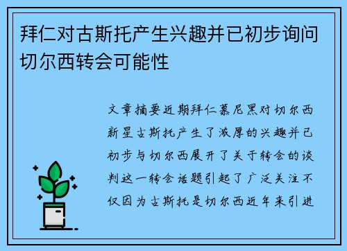 拜仁对古斯托产生兴趣并已初步询问切尔西转会可能性 拜仁对古斯托产生兴趣并已初步询问切尔西转会可能性