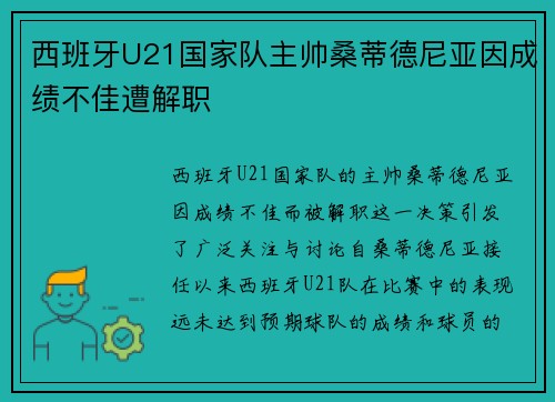 西班牙U21国家队主帅桑蒂德尼亚因成绩不佳遭解职 西班牙U21国家队主帅桑蒂德尼亚因成绩不佳遭解职