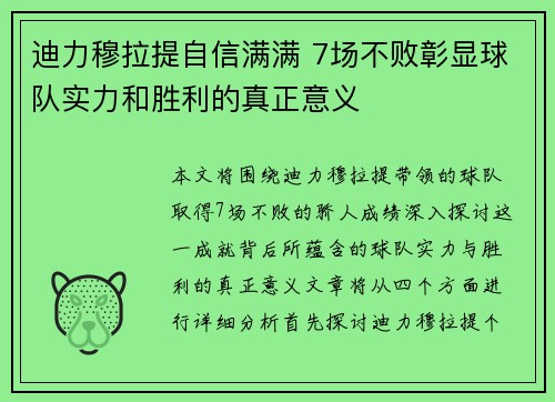 迪力穆拉提自信满满 7场不败彰显球队实力和胜利的真正意义 迪力穆拉提自信满满 7场不败彰显球队实力和胜利的真正意义
