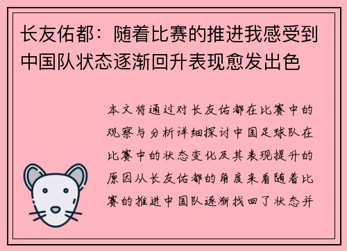 长友佑都:随着比赛的推进我感受到中国队状态逐渐回升表现愈发出色 长友佑都:随着比赛的推进我感受到中国队状态逐渐回升表现愈发出色