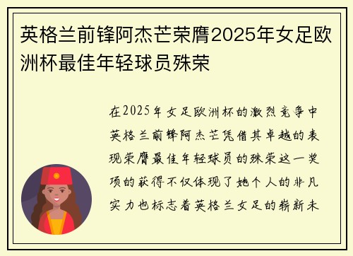 英格兰前锋阿杰芒荣膺2025年女足欧洲杯最佳年轻球员殊荣 英格兰前锋阿杰芒荣膺2025年女足欧洲杯最佳年轻球员殊荣