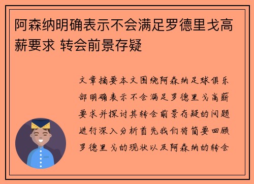 阿森纳明确表示不会满足罗德里戈高薪要求 转会前景存疑 阿森纳明确表示不会满足罗德里戈高薪要求 转会前景存疑