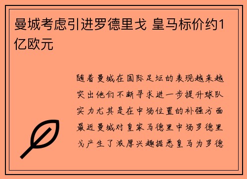 曼城考虑引进罗德里戈 皇马标价约1亿欧元 曼城考虑引进罗德里戈 皇马标价约1亿欧元