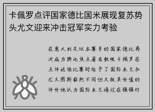 卡佩罗点评国家德比国米展现复苏势头尤文迎来冲击冠军实力考验 卡佩罗点评国家德比国米展现复苏势头尤文迎来冲击冠军实力考验