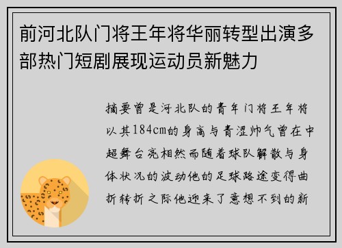 前河北队门将王年将华丽转型出演多部热门短剧展现运动员新魅力