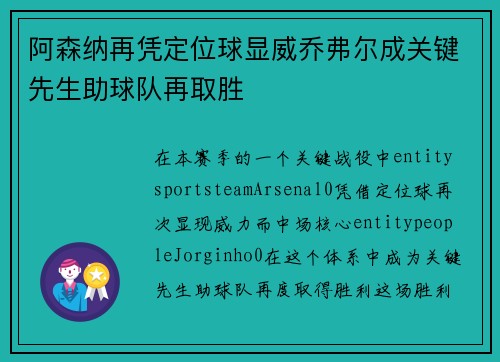 阿森纳再凭定位球显威乔弗尔成关键先生助球队再取胜 阿森纳再凭定位球显威乔弗尔成关键先生助球队再取胜