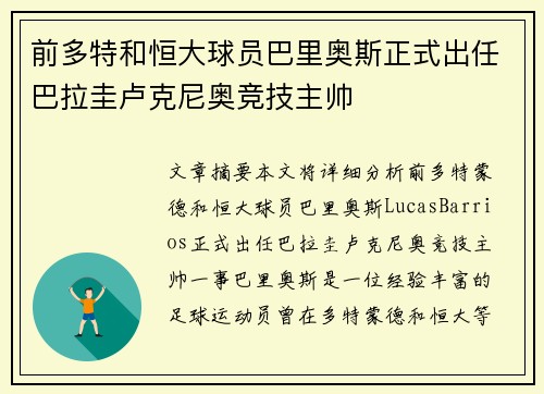 前多特和恒大球员巴里奥斯正式出任巴拉圭卢克尼奥竞技主帅 前多特和恒大球员巴里奥斯正式出任巴拉圭卢克尼奥竞技主帅