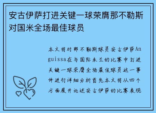 安古伊萨打进关键一球荣膺那不勒斯对国米全场最佳球员 安古伊萨打进关键一球荣膺那不勒斯对国米全场最佳球员